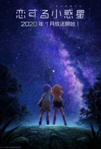 Астероид любви Смотреть Все Сезоны на Русском