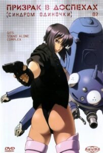 Призрак в доспехах: Синдром одиночки Смотреть Все Сезоны на Русском