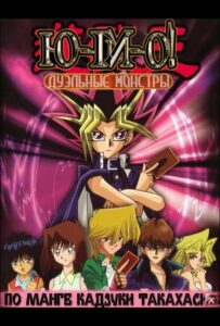 Югио! Смотреть Все Сезоны на Русском