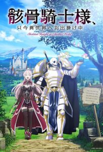 Рыцарь-скелет вступает в параллельный мир Смотреть Все Сезоны на Русском