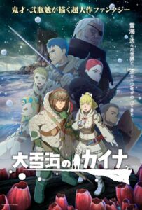 Кайна в великом снежном море Смотреть Все Сезоны на Русском