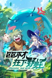 Слабейший монстр Смотреть Все Сезоны на Русском