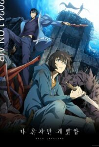 Поднятие уровня в одиночку Смотреть Все Сезоны  на Русском