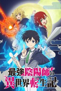 Реинкарнация сильнейшего оммёдзи: Эти монстры слишком слабые по сравнению с моим ёкаем Смотреть Все Сезоны на Русском