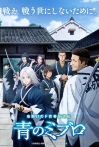 Синие Мибуро Смотреть Все Сезоны на Русском